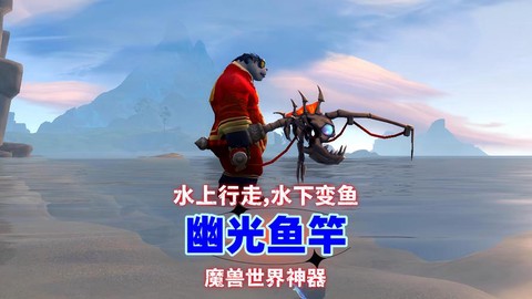 魔兽世界钓鱼神器怎么获得[图2]