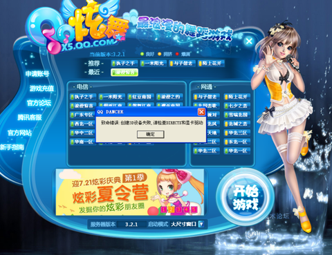 为什么qq炫舞上不去[图2]