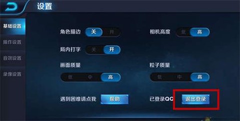 王者荣耀怎么换微信号[图2]