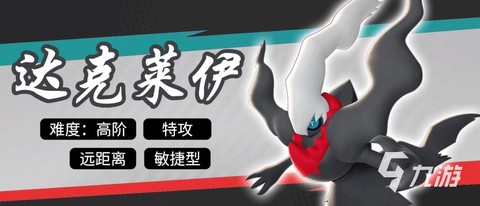 口袋妖怪2016达克莱伊怎么得[图2]