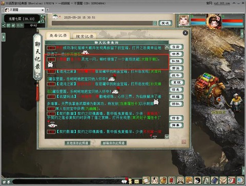 大话西游隐身怎么弄[图1]