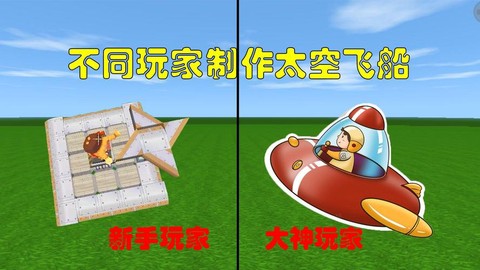 迷你世界如何飞向太空[图1]