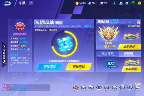 qq飞车怎么进车队