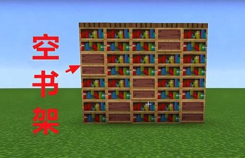 书架怎么做我的世界[图2]