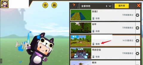 迷你世界存档怎么进去[图2]