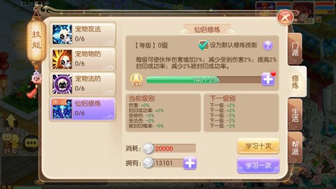 梦幻诛仙手游怎么五开