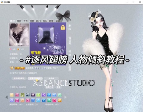 qq炫舞怎么刷翅膀[图2]