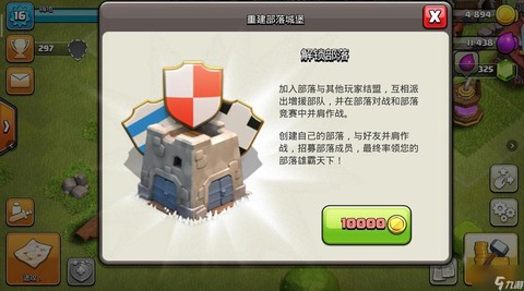 部落冲突部落如何受人