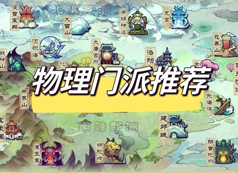 梦幻西游69玩什么门派[图2]