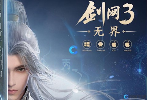 剑网3什么时候公测[图2]