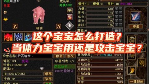 天龙八部宝宝怎么完美[图2]