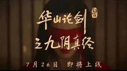 九阴真经叛师会怎么样[图1]