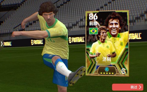 实况足球8怎么拉球