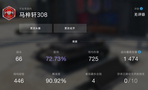 坦克世界怎么加好友