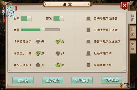 问道手游怎么绑定手机[图2]