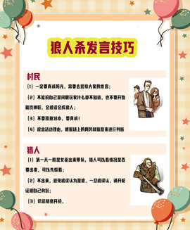 狼人杀发言都说什么[图1]