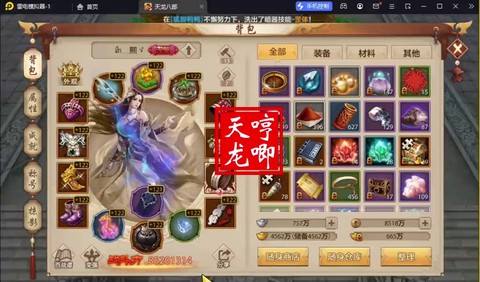 天龙八部手游怎么做图商[图1]