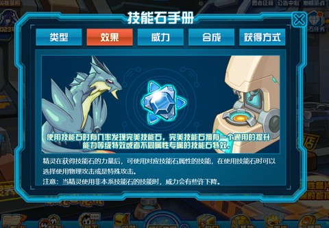 赛尔号s技能石怎么得[图2]