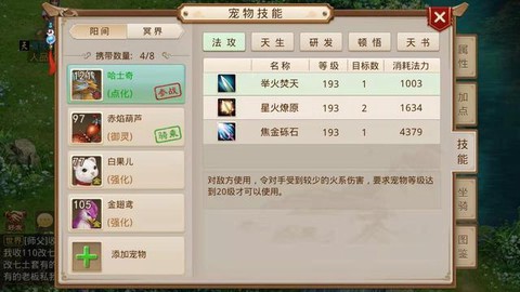 问道手游白果儿带什么天书