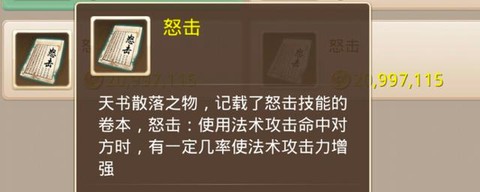 问道手游白果儿带什么天书[图1]