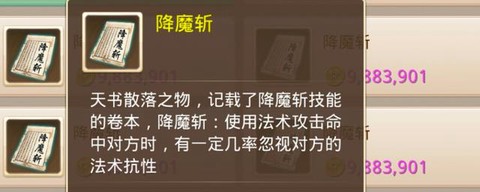 问道手游白果儿带什么天书[图2]