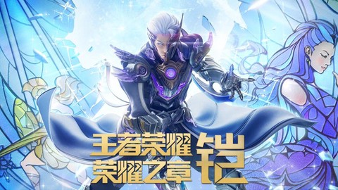 王者荣耀的动漫叫什么