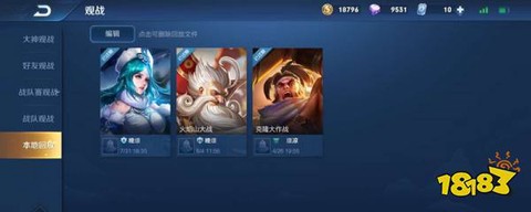 王者荣耀怎么剪切录像