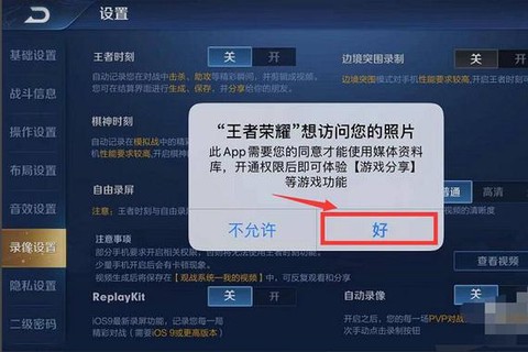 王者荣耀怎么剪切录像[图2]