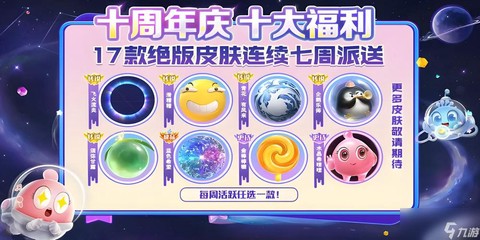 球球大作战赞助什么[图2]