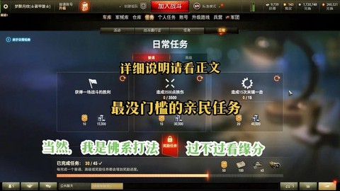 坦克世界任务有什么用[图1]