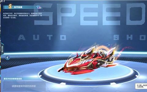 qq飞车猛禽怎么改装[图2]