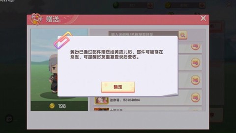迷你世界怎么赠送定制[图1]