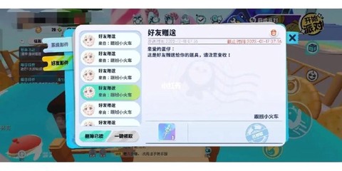 迷你世界怎么赠送定制[图2]