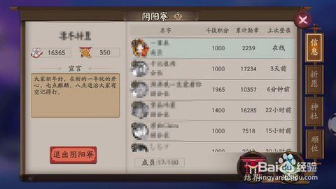 阴阳师防守结界怎么设置[图1]