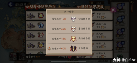 阴阳师防守结界怎么设置[图2]