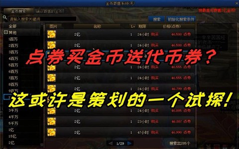 dnf怎么赚金币最快