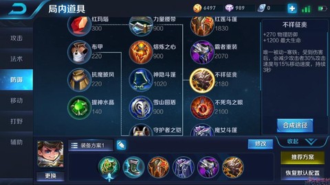 王者荣耀怎么出装备