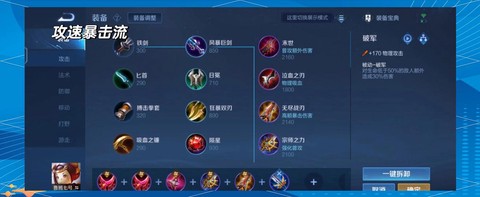 王者荣耀怎么出装备[图1]