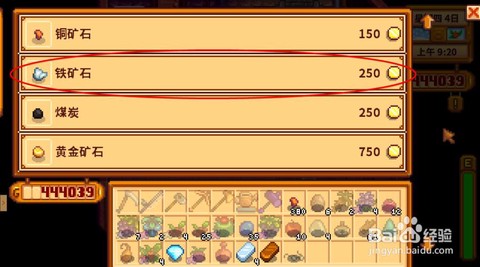 星露谷物语怎么做铁锭[图2]