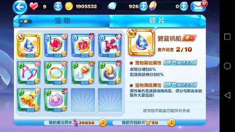 天天酷跑怎么获得万能碎片[图1]