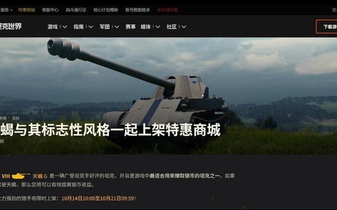 坦克世界天蝎怎么买