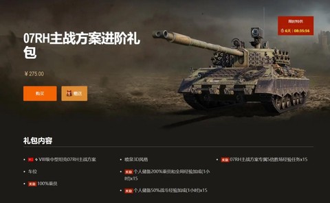 坦克世界天蝎怎么买[图1]