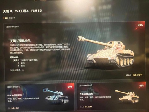 坦克世界天蝎怎么买[图2]