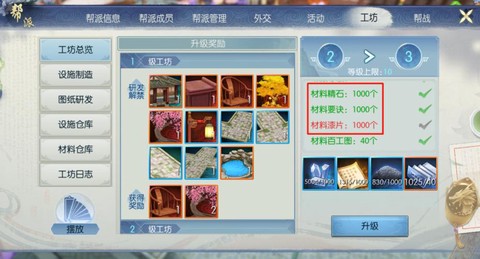 诛仙手游怎么建帮派[图2]