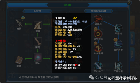 武林外传怎么转换职业[图1]