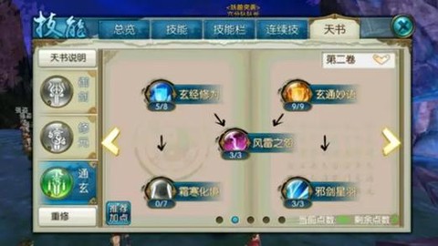 诛仙手游仙灵值怎么给