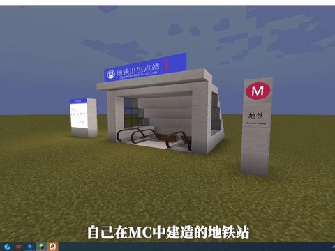 我的世界怎么做地铁站[图2]