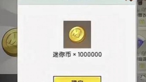 迷你世界怎么迷你币[图2]