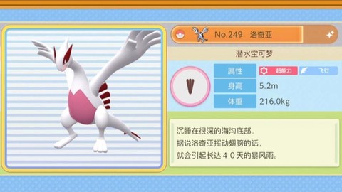 口袋妖怪复刻洛奇亚怎么抓[图2]