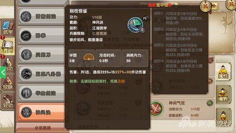 九阴真经神风诀怎么得